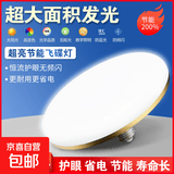 超亮led飞碟灯e27螺口灯泡白光15W20W30W50瓦60W大功率照明灯泡 超亮护眼【金橙款】飞碟灯 70W