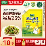 太太乐三鲜鸡精  厨房炒菜煲汤提鲜增味味精商用家用调味品 【减盐不减鲜】薄盐鸡精158g*1袋