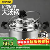 炊大皇 汤锅304不锈钢加厚20cm小奶锅煮面无涂层炖汤锅燃气灶电磁炉通用