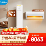 美的空调酷省电套装 变频冷暖 一级能效 节能省电 卧室客厅1.5匹空调挂机3匹柜机组合一室一厅