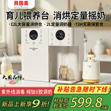 贝因美（Beingmate）贝因美消毒柜泡奶摇奶三合一喂养台奶瓶婴儿烘干一体机恒温水壶