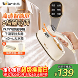 小熊（Bear）手持挂烫机熨烫机家用蒸汽熨斗智能便携式电熨斗140mL大水箱25g/min大蒸汽双核增压DYD-B15C7