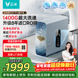 云米（VIOMI）昆仑3 2SPRO净水器1400G 家用厨下矿物质双出水净水机8年长效RO直饮零陈水MR10102-N