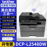 兄弟（brother）DCP-L2548DW/2508黑白激光打印机一体机多功能复印扫描7195DW7895双面办公三合一家用商用输稿器 L2548DW【双面打印+远程打印+连续复印扫描】 官方标配+