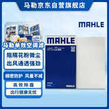 马勒（MAHLE）高风量空调滤芯滤清LA895(适用骐达11年后/新轩逸12-19年/新蓝鸟)