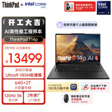 ThinkPad【国家补贴15%】T14p AI PC 酷睿Ultra9 高性能工程师本笔记本电脑 64G 2TB 3K 商务办公本