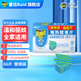 雷达Raid电热蚊香片补充装66片无香型有效驱蚊灭蚊片驱蚊药味家用酒店 雷达66片+送6片【不含加热器】