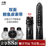 十瑞（SHIRUI）双面鳄鱼皮表带真皮男适用于欧米茄万国江诗丹顿浪琴积家手表带女 黑色黑线-无扣开口 20mm