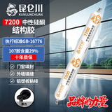 昆仑川 7200中性硅酮结构胶室外耐候胶门窗专用密封胶阳光房瓷砖粘接大理石粘接快干防水防开裂硅胶黑色