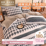 雅鹿·自由自在牛奶绒四件套床上加厚冬季床单被套200x230cm被罩枕套用品 千鸟格