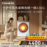 卡萨帝（Casarte）滚筒洗烘一体3.5KG 洗衣机全自动 微蒸汽空气洗护理 家电国家补贴 CE HB35PUTWAU1