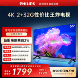飞利浦（PHILIPS）经济款 55英寸4K超高清智慧全面屏 高频调光护眼 远场AI语音智能液晶平板电视机55PUF7590/T3