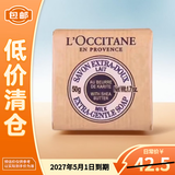 欧舒丹（L'OCCITANE）乳木果牛奶洁肤皂滋润保湿清洁爽肤50g【临期清仓】