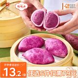 陶陶居中华老字号品牌 广式早餐包子广府点心面点生鲜半成品点心 奶香紫薯包165g