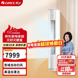 格力（GREE）3匹 京畅 新一级能效 变频冷暖净菌自洁 纯铜管立柜式空调柜机 KFR-72LW/(72587)FNhAc-B1(JDWIFI)