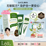 章华（SAVOL）生态染发霜可可棕色植少量遮白盖白物染发剂健康染发官方自营正品