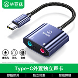 毕亚兹 Type-C外置独立声卡笔记本电脑连二合一3.5mm音频耳机麦克风音响转换器转换头