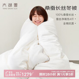 太湖雪 100%桑蚕丝厚冬被 蚕丝重4斤 全棉抗菌面料1.5*2.15m白