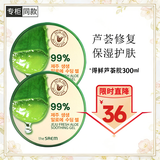 得鲜韩国高纯度芦荟胶急救晒后收缩毛孔补水保湿面霜 得鲜芦荟胶300mlx2