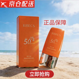 伊贝诗RIBECS伊贝诗防晒乳50倍清爽隔离修颜霜室外隔离紫外线仿护霜专柜 50倍40g