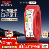 德力西（DELIXI）电线电缆 ZC-BV2.5平方阻燃单芯单股铜线 家装铜芯50米红色火线 
