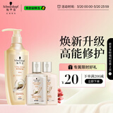 施华蔻（Schwarzkopf）多效修护型洗发露400ml+120ml旅行装 柔顺滋养洗发水 新老包装