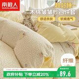 南极人抗菌木绵床上四件套 双人床上用品套件适用1.5/1.8米床床单被套200*230cm