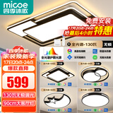 四季沐歌（MICOE）照明LED客厅大灯简约吸顶灯饰餐厅卧室全屋三室两厅灯具套餐中山 5灯：90CM遥控客厅/三室两厅套餐L