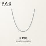 周六福18K金项链女肖邦链彩金项链素链生日礼物 白18K约1.6g-47cm