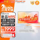 方正23.8英寸 一体机电脑台式整机 商用家用办公(12代N95 8G+256G IPS-ADS屏)