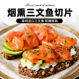 柏纳夫【新品】烟熏三文鱼切片即食源于进口智利鲑鱼中段鱼腩刺身健康 烟熏+香草+黑胡椒三文鱼各一包