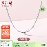 周六福18K金项链女O字链素链锁骨链生日礼物 白18K 约1g-46cm