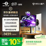 泰坦军团 24.5英寸双侧入光2K 320Hz HDR600 FastlPS硬件低蓝光 旋转升降DyDs0.3ms电竞显示器 仓刀X256S+