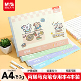 晨光文具马克本图画本马克笔专用绘画本画画纸空白涂色4本80张A4开学礼物EA4299BE-ZZ