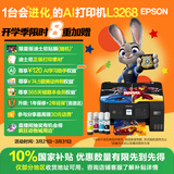 爱普生（EPSON）墨仓式L3268 微信打印/无线连接  AI学习打印机 家用打印 复印 扫描一体机 液晶屏 