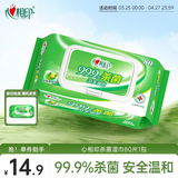 心相印杀菌湿巾80片 99.9%杀菌卫生 带盖抽取 新老包装发