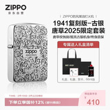 ZIPPO打火机之宝防风煤油 1941复刻-古银唐草-2025限量版 生日礼物油套