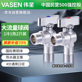 伟星 球阀2只 4分大流量燃气热水器黄铜角阀球芯厨房卫生间冷热水1168