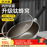 炊大皇炒锅有钛0氟不粘锅316L不锈钢不粘平底炒锅32cm