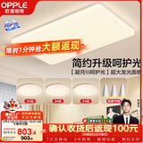 欧普照明（OPPLE）护眼吸顶灯客厅大灯可调色高显指LED照明简约灯具灯饰套餐5包安装