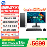 惠普战99 高性能台式电脑主机(14代i5-14500 16G 1TSSD)23.8英寸护眼大屏 商用办公 教育学习机