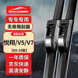 欧积无骨雨刮器雨刷09-19款悦翔两厢/三厢/悦翔V5/V7原厂尺寸雨刮片