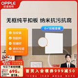 欧普照明（OPPLE） 4㎡ 5㎡ 6㎡平米集成吊顶铝扣板 吊顶 厨房卫生间吊顶铝扣板套餐 6㎡【无边雅白】方板-含辅材