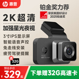 惠普（HP）行车记录仪f965s 2K超清夜视 前后双录 语音声控手机互联疲劳提醒 「2K超清」官方标配/单录-送32G卡