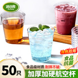 洁日邦航空杯340ml*50只一次性水杯加厚硬塑料耐高温透明直筒式户外饮料