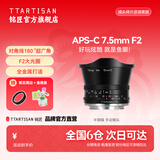 铭匠 7.5mm f2广角鱼眼定焦镜头星空风景拍摄适用于X卡口E卡口Z卡口RF卡口L卡口微单相机镜头 黑色 M4/3系统接口