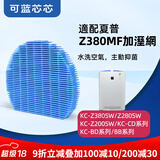 可蓝芯芯适配夏普Sharp空气净化器过滤网滤芯 Z380S/Z280/Z200/BB30加湿网