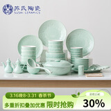 苏氏陶瓷青瓷餐具套装浅绿釉五谷丰登陶瓷碗盘56头中餐具礼盒