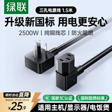 绿联电脑主机电源线 国标三孔品字尾连接线适用电饭煲台式机箱显示器屏电热水壶弯插头 1.5米黑 40911