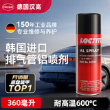 汉高（Henkel）汽车铝喷剂自喷漆排气管耐门窗金属摩托车底盘装甲防锈防腐